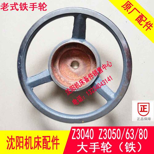 沈阳中捷钻床d手轮Z3040 Z3050 Z3063/80 主轴箱手轮 老式铁手轮