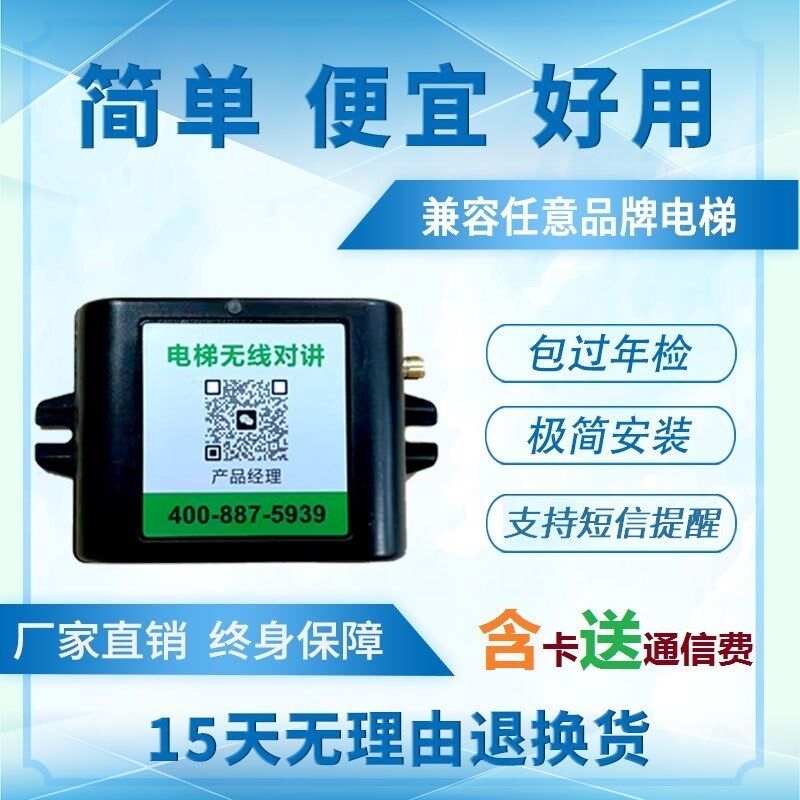 电梯无线对讲系统升级两方三方五方通话一K键呼叫手机插卡兼容别