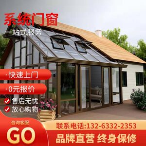 北京玻璃阳光房设k计入户别墅盖顶中空玻璃断桥铝门窗封露台钢结