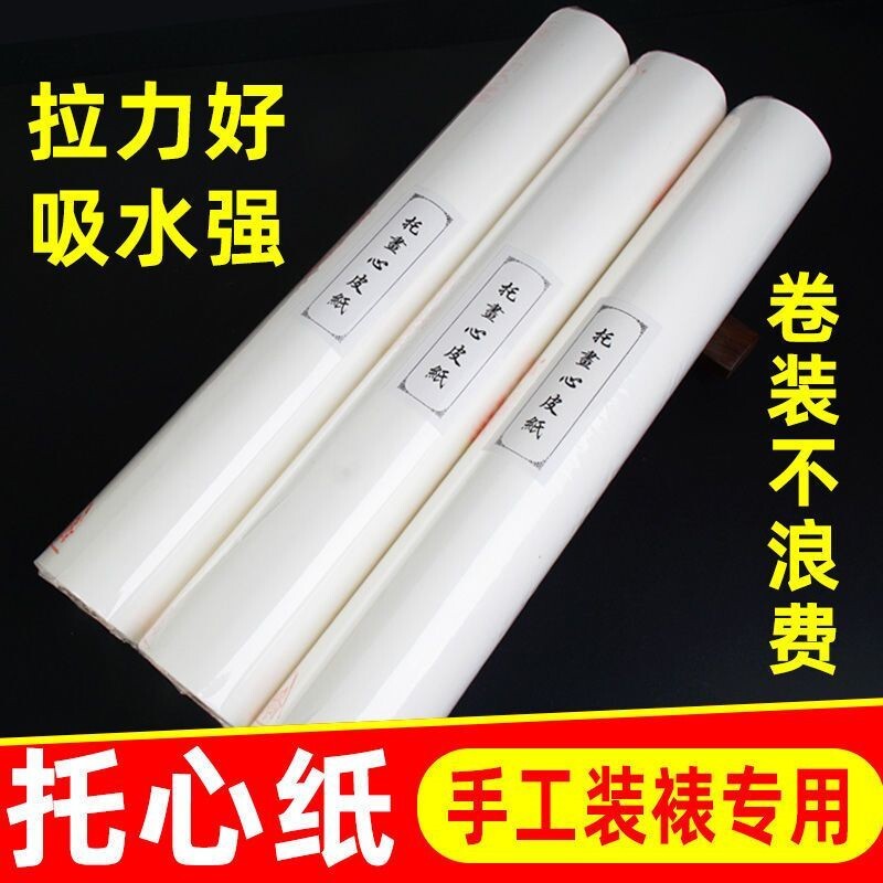 浆糊装裱纸托画心纸拖心命纸四尺六尺皮纸装裱材料托心.纸手工装