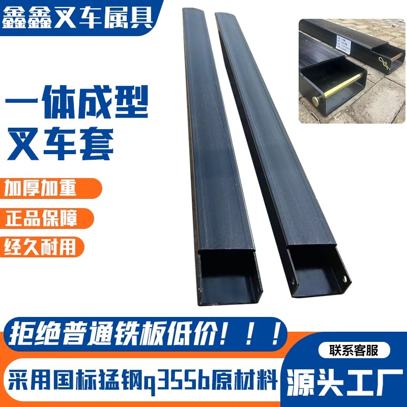 一体成型叉车加长套叉腿防护套货叉加长铁臂耐磨耐用叉车配件属具