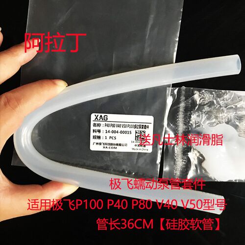 极飞V40V5f0P40P80P100Pro V50Pro 蠕动泵管套件无人机软管硅胶管