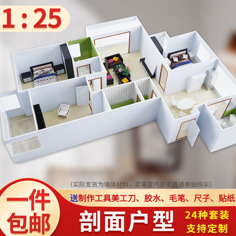 DIY手工沙盘模型材料建筑 室内户型模型套装材料包 U家具摆件1:25