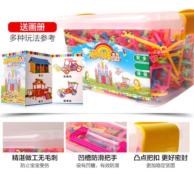 聪明棒积木 塑料拼插幼儿园男女孩3-4-5-6周岁儿童益智玩具