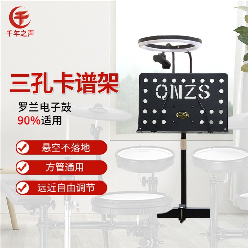 三孔调节电鼓不落地谱架横向方管琴乐谱台架悬空节省空Y间培训专