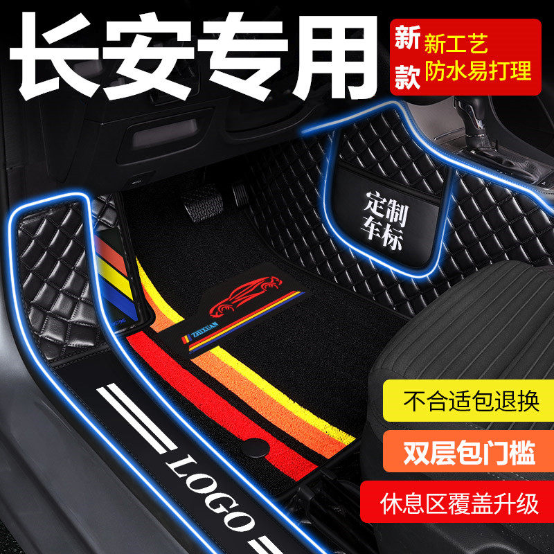 适用于长安新cs75逸动cs35悦翔cs55新能源丝圈专用X全包围汽车脚