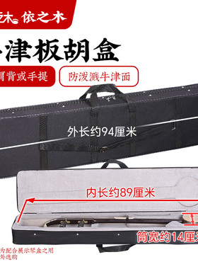 板胡盒黑色牛津面可背q可提加厚乐器琴箱包袋轻体泡沫盒子乐器配