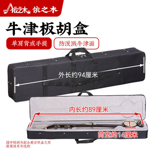 板胡盒黑色牛津面可背可提v加厚乐器琴箱包袋轻体泡沫盒子乐器配