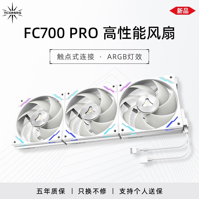 钛钽FC700PRO高风压风量CPU水冷散热器机箱积木性能风扇泰坦钛坦