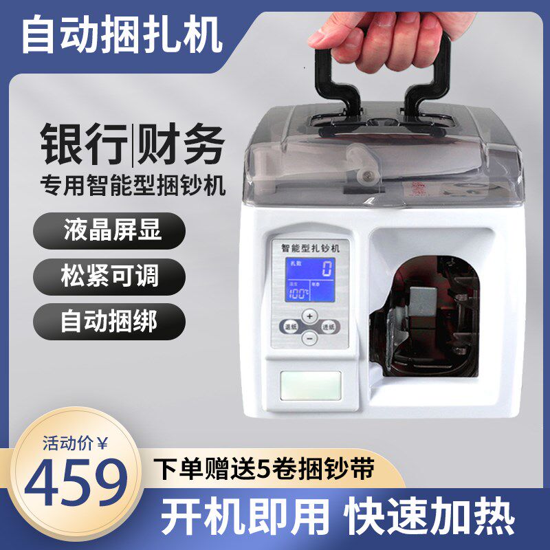 全自动捆钞机多功能q扎把机打包机便携式手提小型捆包机