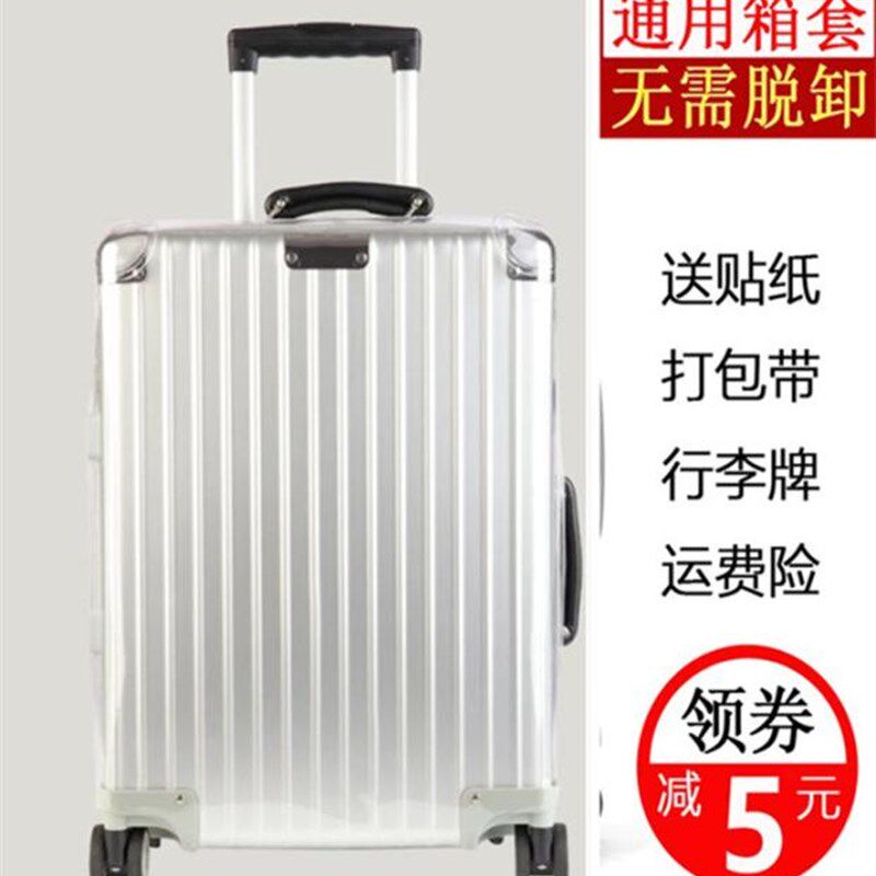 免拆防水箱套加厚pvc透明行李箱保护套拉杆旅I行箱防尘202426289