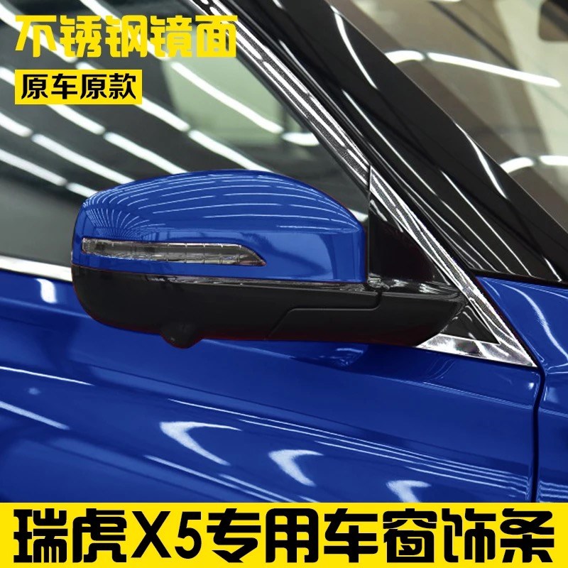 适用17-23款瑞虎5X车窗饰条C不锈钢车身亮条门边条汽车装饰改装