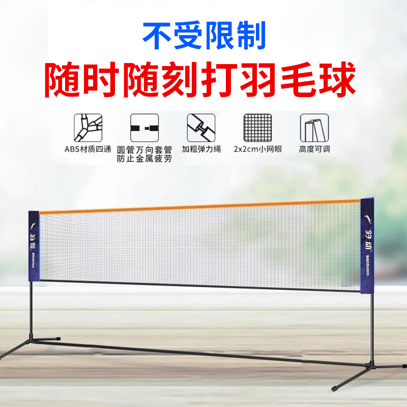羽毛球网架折叠便携式球柱家用比赛室内户外简易标准移动支架子