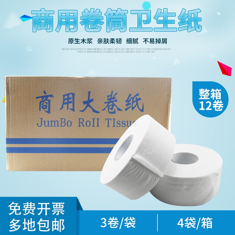 商用大卷纸厕纸大盘纸酒店卫生间卷C筒纸厕所卫生纸家用实惠装12