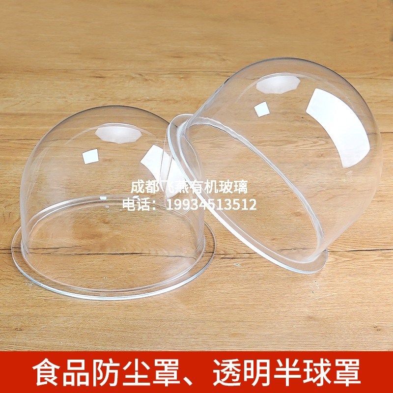 亚克力透明大半圆蛋糕防尘罩展品保护罩采光顶灯罩空心球猫窝定制