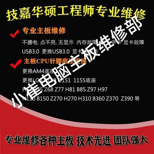 电脑主板维修换cpu座底座更换修复针脚h110b150z170h170Vb2501700