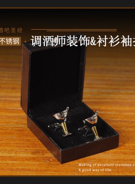 酒吧调酒师个性袖扣衬衫袖x扣调酒器具袖扣调酒袖扣酒杯袖扣