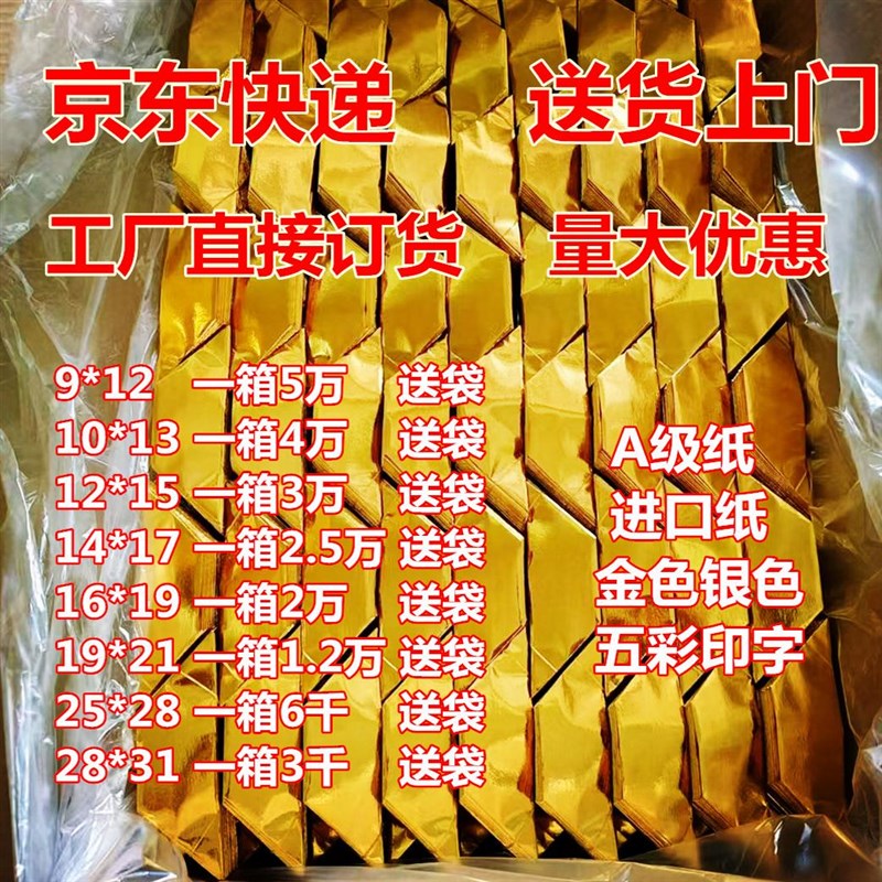 加厚半成品元宝整箱工厂金银纸大小号手R工折纸印字五彩色