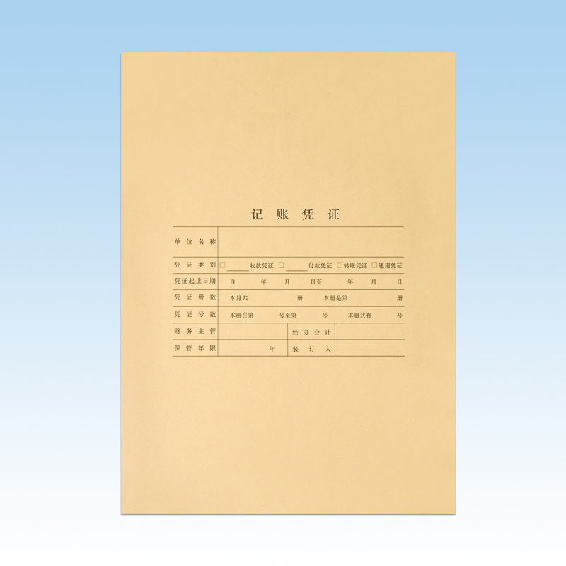 用友表单A4f竖版会计凭证装订记账凭证封面用友凭证封皮Z010129