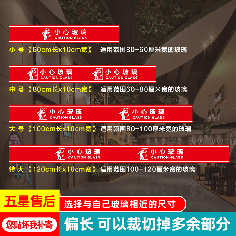 小心玻璃腰线防撞贴店铺商场大门标识贴纸公司酒店贴条自粘装饰
