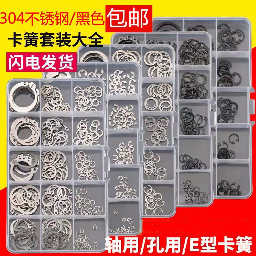 轴用挡圈C型卡簧孔用轴卡E型卡扣垫片弹性开口卡环外卡簧轴卡套装