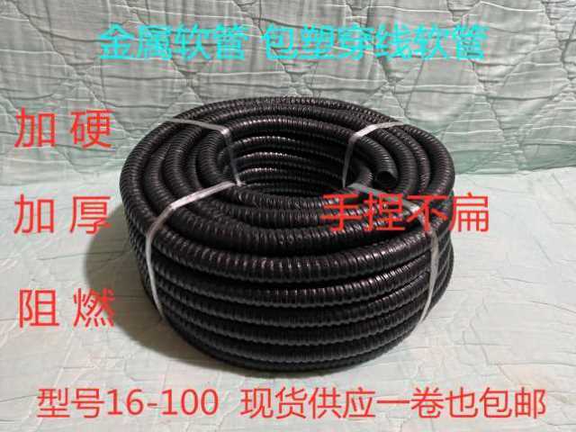 新品包塑软管 外层塑料皮内层金属穿线软管16 20O 25 32 等 一卷