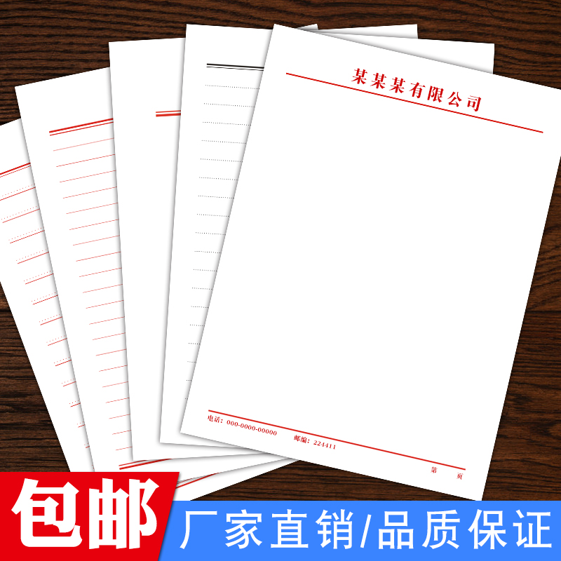 抬头信纸定制同乡会稿纸本信笺纸信签A4A5彩色信纸T商务信纸印刷l