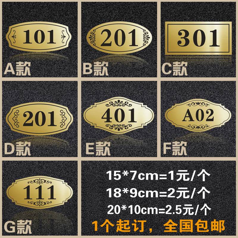 双色板雕刻数字楼层牌科室牌宾馆办公室房间门牌号定制号码牌
