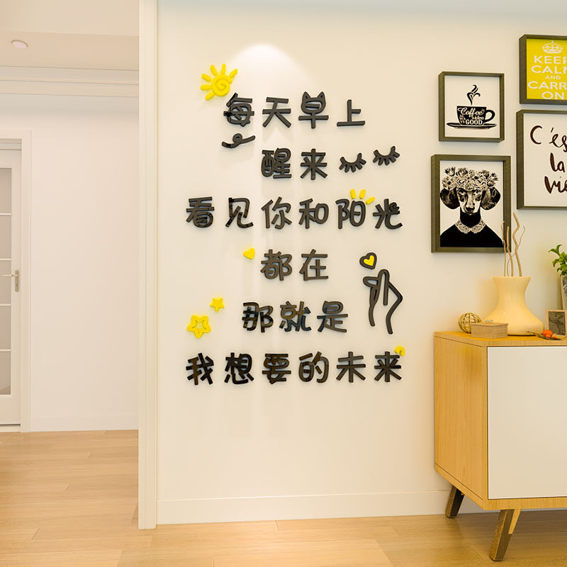 亚克力网红文字墙贴儿q童房间布置装饰少女心宿舍卧室床头墙面贴