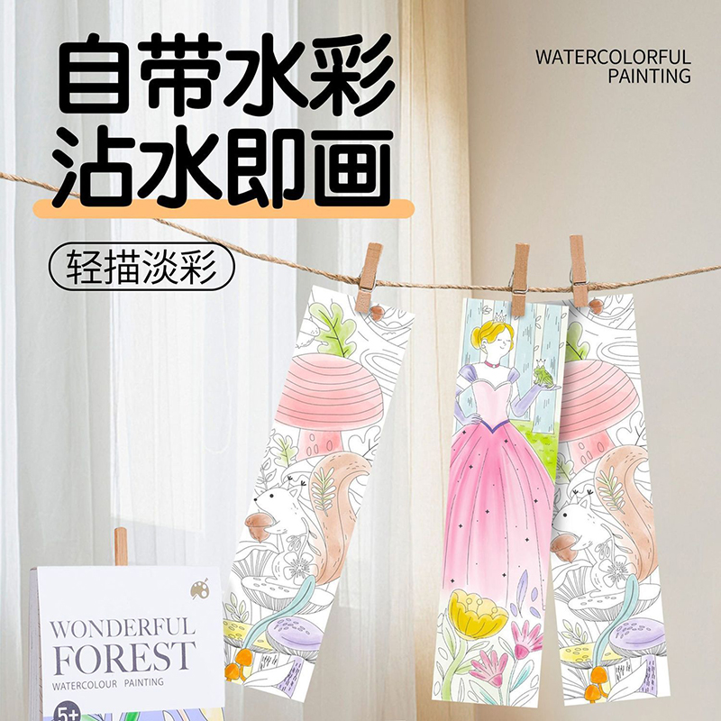 沾水就能画的儿童水彩涂色便签幼儿园画画宝宝涂鸦挂件填色绘画本