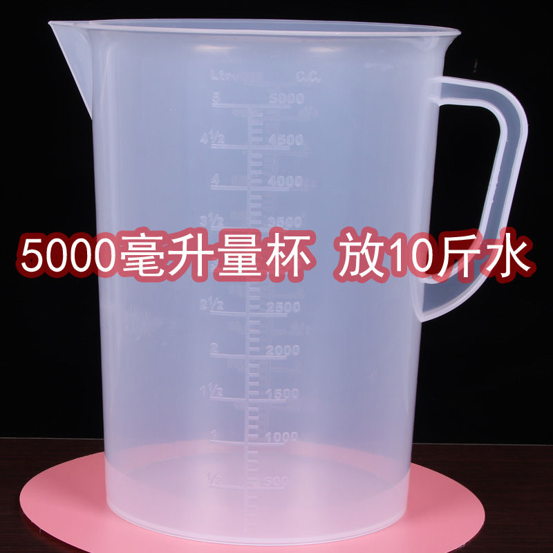 量杯带刻度量筒奶茶店用具工具塑料大计量杯家用Q带盖子5000