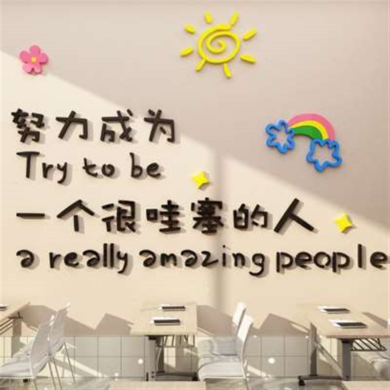 定制班级文化墙墙室布置墙纸r自饰励志教贴画卧室儿X童房间墙面装