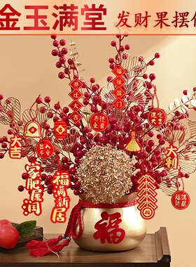 新年福桶装饰摆件2024龙年客厅春节过年乔迁新居之喜发财果年宵花