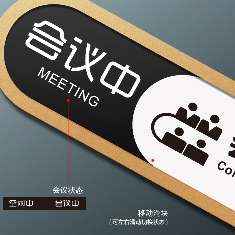 会议室会议中可切换状态牌卫生间洗手间厕所有人/无人提示牌使用