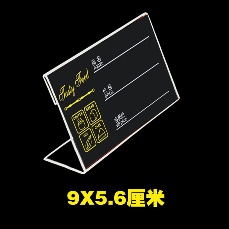 亚克力价格展示牌超市商品标价签纸面包蛋糕红酒茶叶店菜牌可擦手