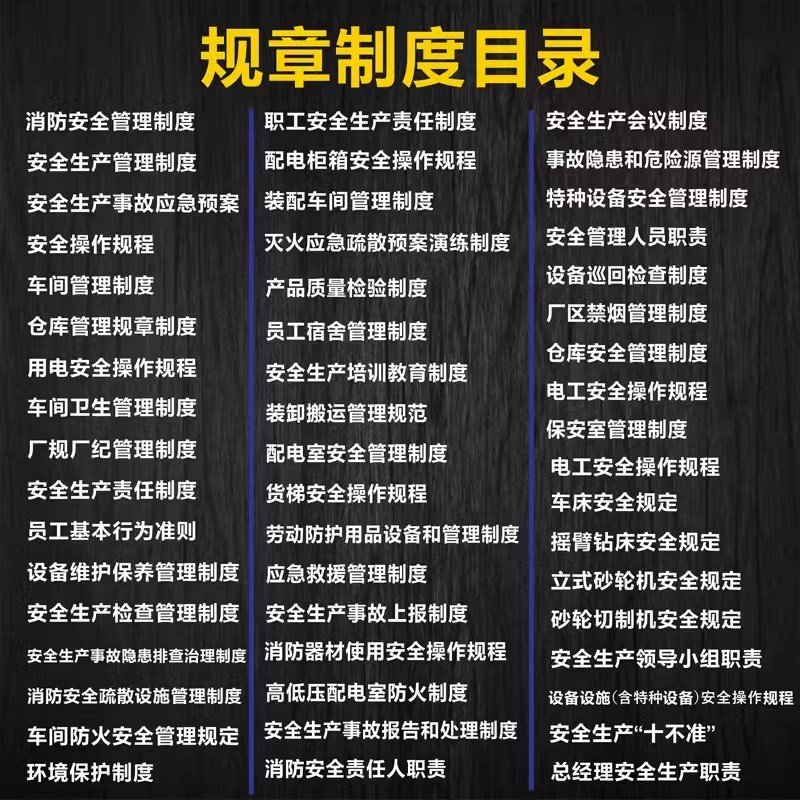 配电室安全管理制度安全r生产制度公司操作规程规章牌上墙标语定