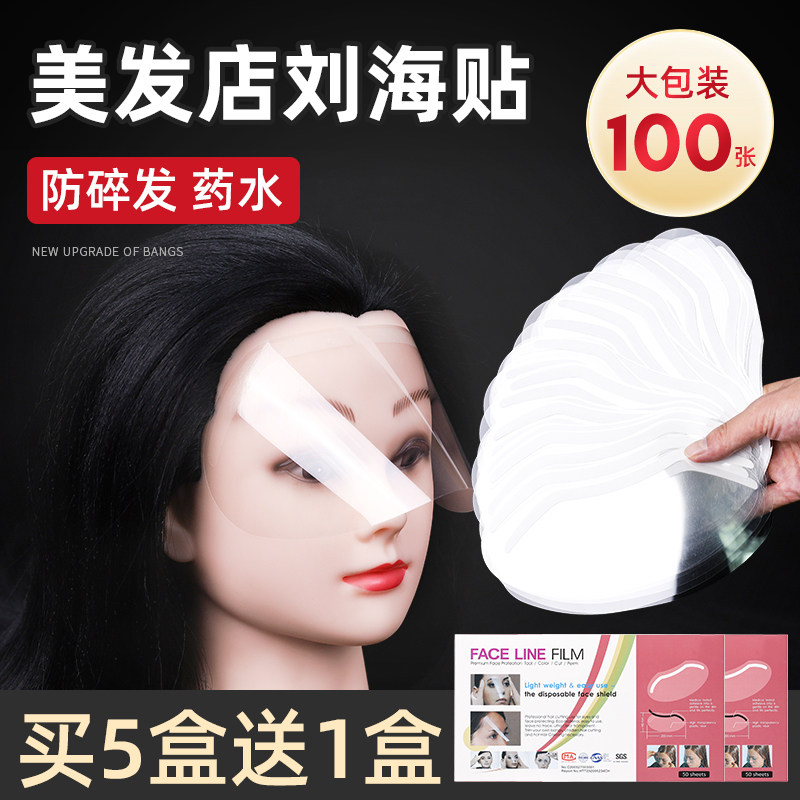刘海贴美发店透明染发挡脸遮面罩理F发店额头贴剪发挡板 100
