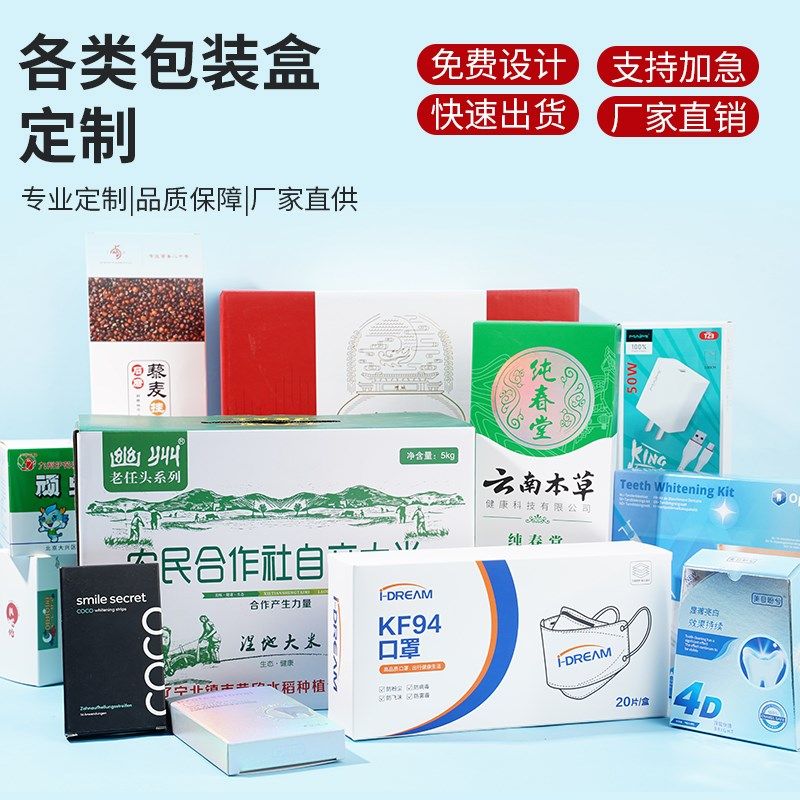 包装盒定制彩盒印刷设计定做产品外包装盒纸盒订制盒子小批量订做,包装,纸盒,淘宝优惠券,粉丝福利购,淘宝优惠卷