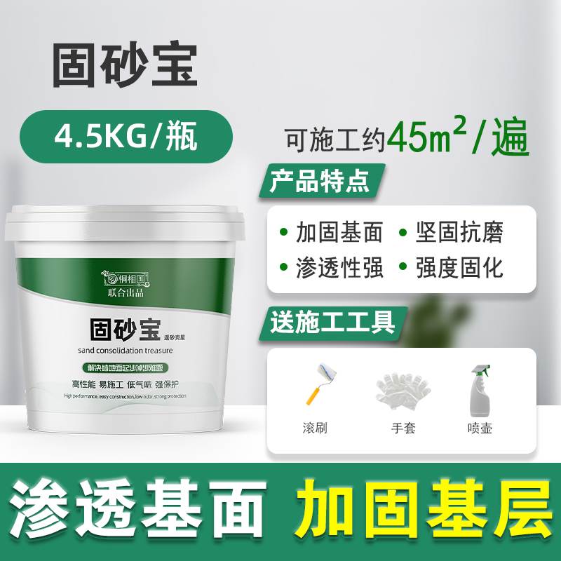 固沙剂水泥墙面反碱固化界面剂地面起沙室O内墙渗透性处理剂固