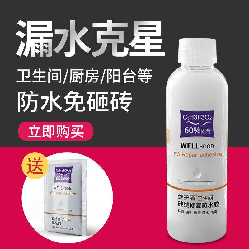 卫生间瓷砖缝隙填充防水胶渗透剂阳台厨房厕所补漏堵漏防霉填缝剂