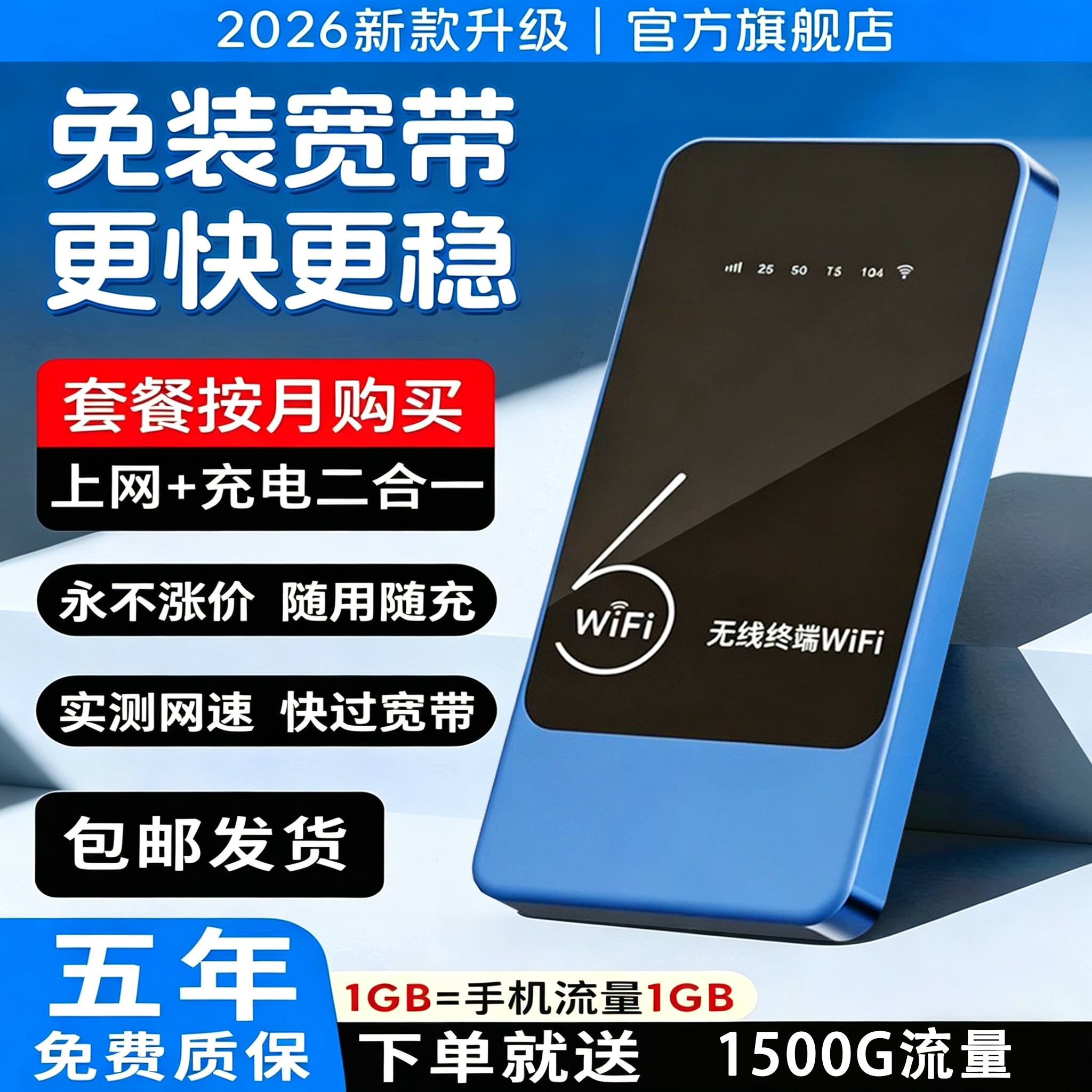 随身WiFi充电宝二合一无线网络2026新款小宽带家用上网热点便携WiFi车载路由器通用流量