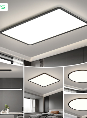 VVS客厅护眼吸顶灯全光谱智能主灯现代简约卧室超薄灯具全屋套餐