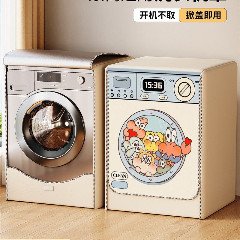 2025新型洗衣机防晒罩防水防尘防雨防尘罩全自动滚筒洗衣机罩布,居家布艺,洗衣机罩,淘宝优惠券,粉丝福利购,淘宝优惠卷