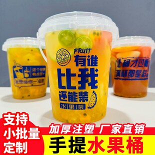 1000毫升手提水果桶霸王桶z网红奶茶桶支持定制手提桶加厚注塑