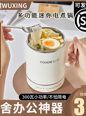 办公室寝室小宿舍用学生电煮面锅可携式I小型一体锅多功能一人用
