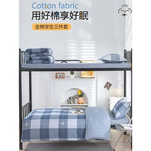 大学生宿舍床上三件套全棉纯棉单人被套床单被褥六件套装男生寝室