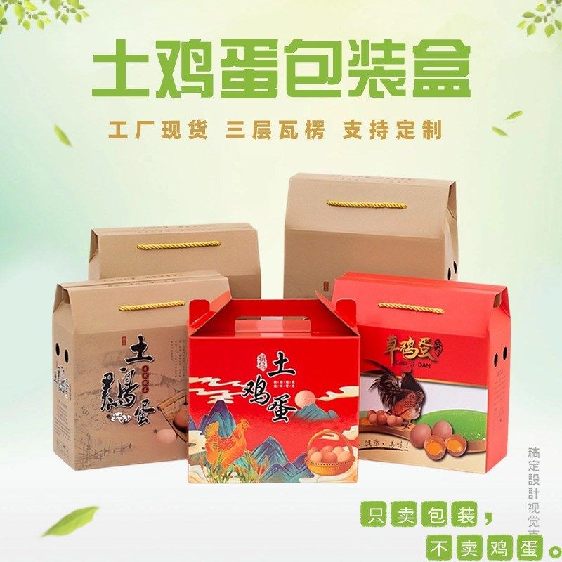 工厂现货土鸡蛋包装礼品盒草柴鸡蛋过节送礼手提彩盒可印logo定制,包装,鸡蛋包装,淘宝优惠券,粉丝福利购,淘宝优惠卷