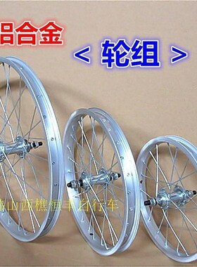 自行车轮组14/16/18/20/2轮2/24/26寸自行车前轮后钢圈车圈TH10哦