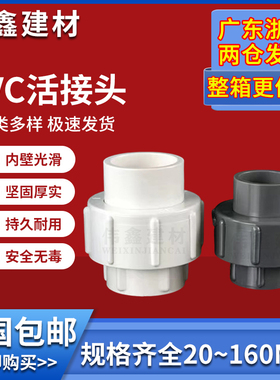 PVC给水活接20 25 32 40 50 63 75 90 110单由令水管配件接头白色