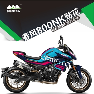 适用于春风800NK贴纸车身版画拉花涂装改色O膜防水车衣保护膜拉花